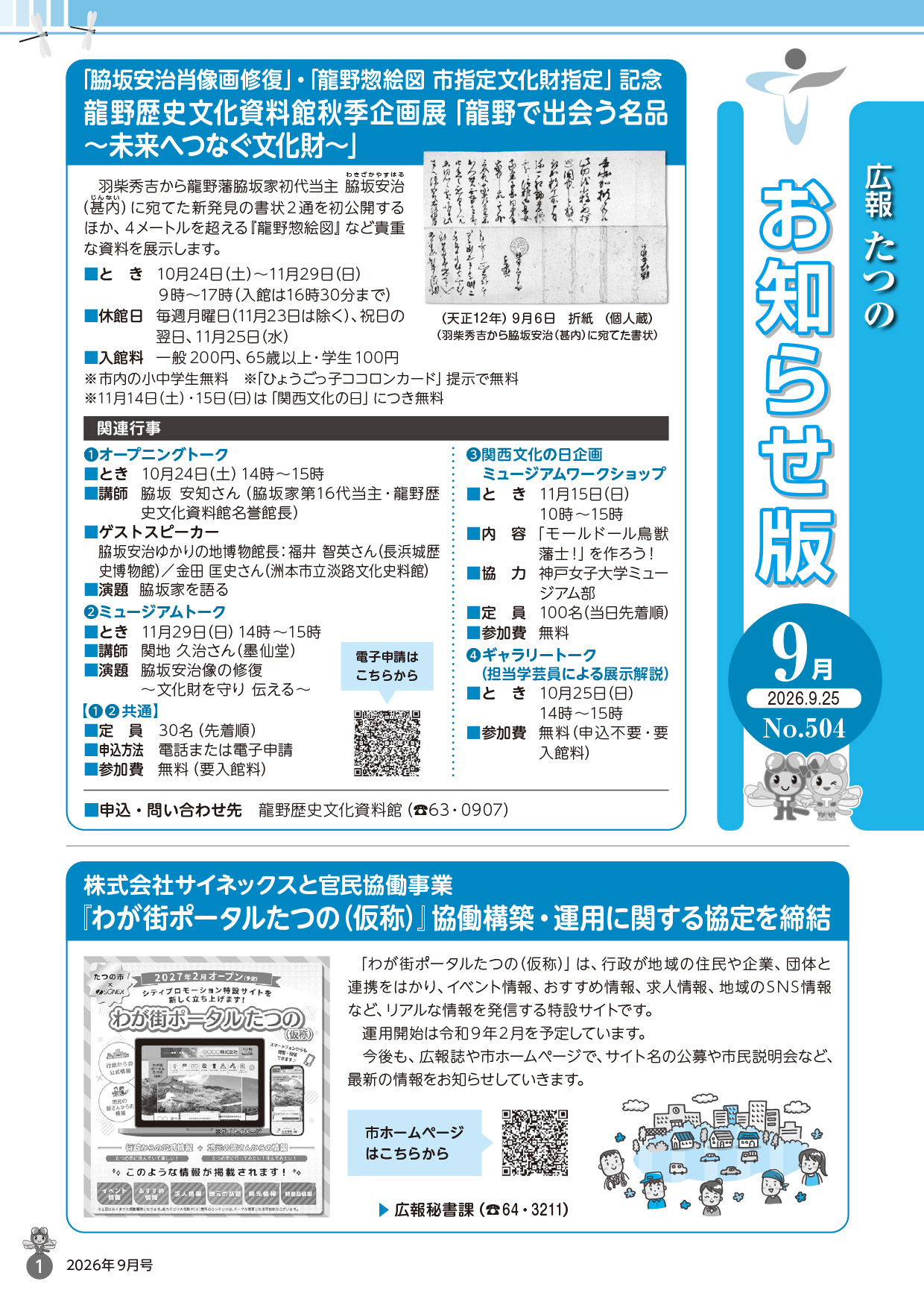 広報たつの2026年9月25日号の表紙