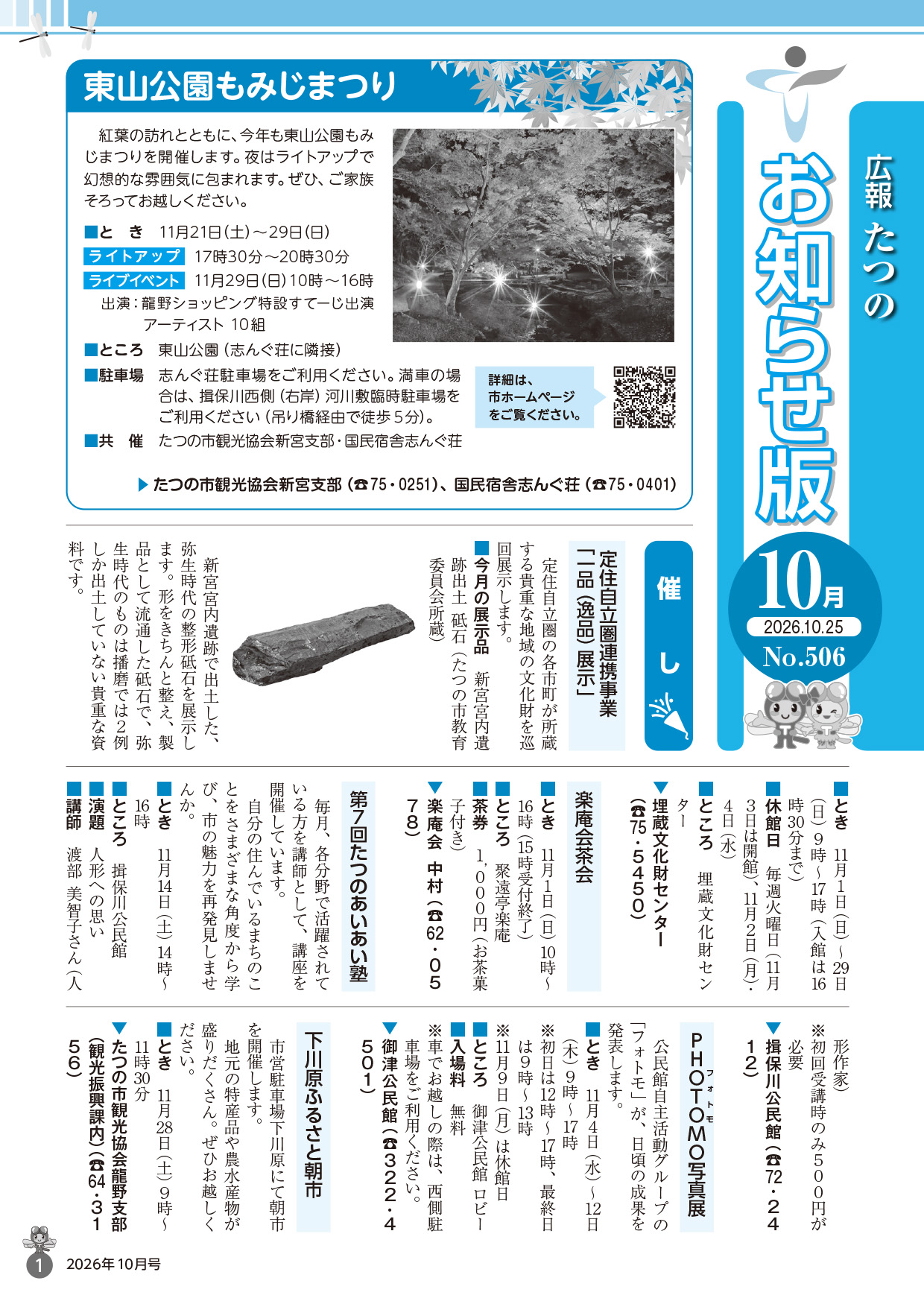 広報たつの2026年10月25日号の表紙