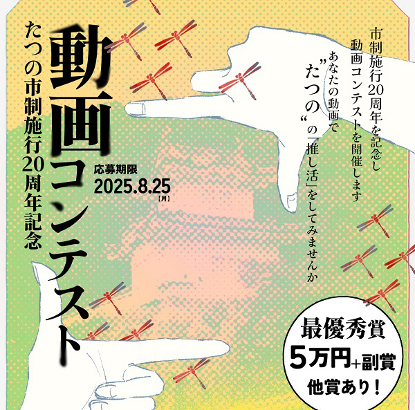 市制20周年記念動画コンテスト