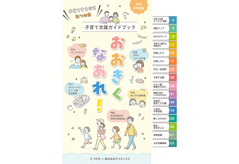 令和6年度子育て応援ガイドブック「おおきくなあれ」