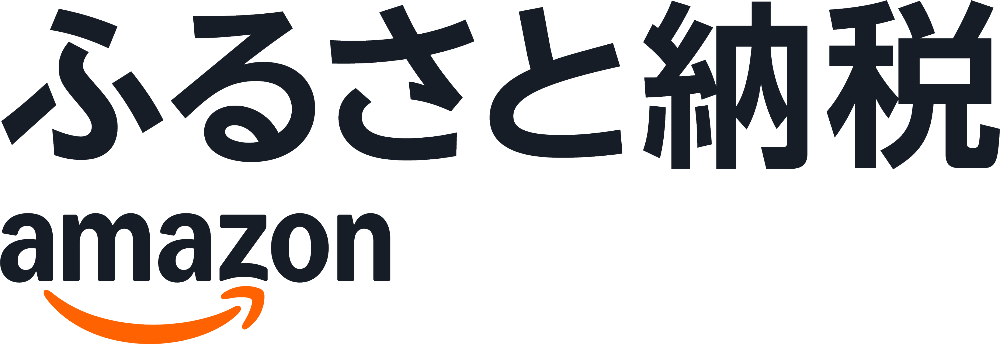 アマゾン ふるさと納税