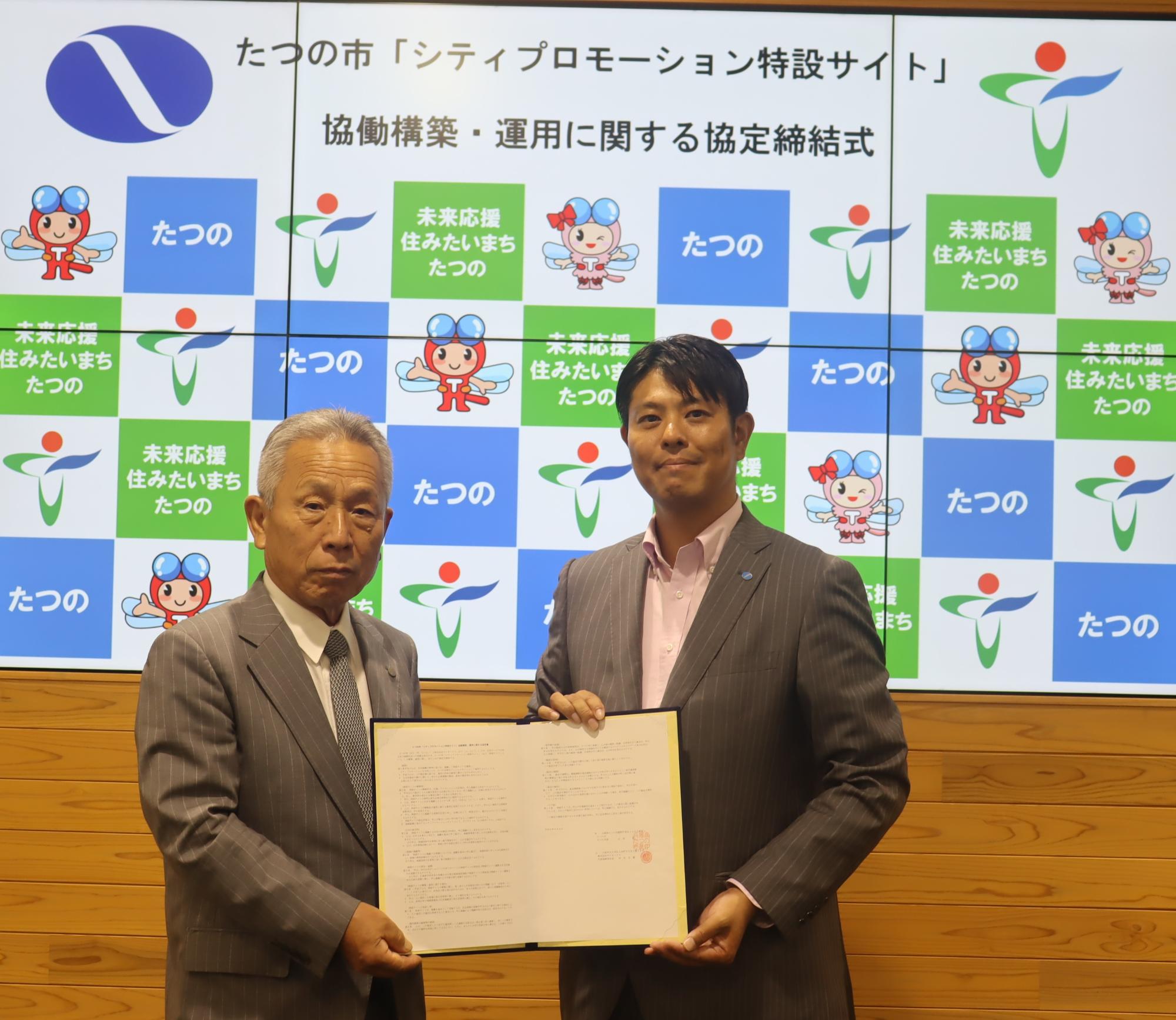 シティプロモーション特設サイト協定締結式