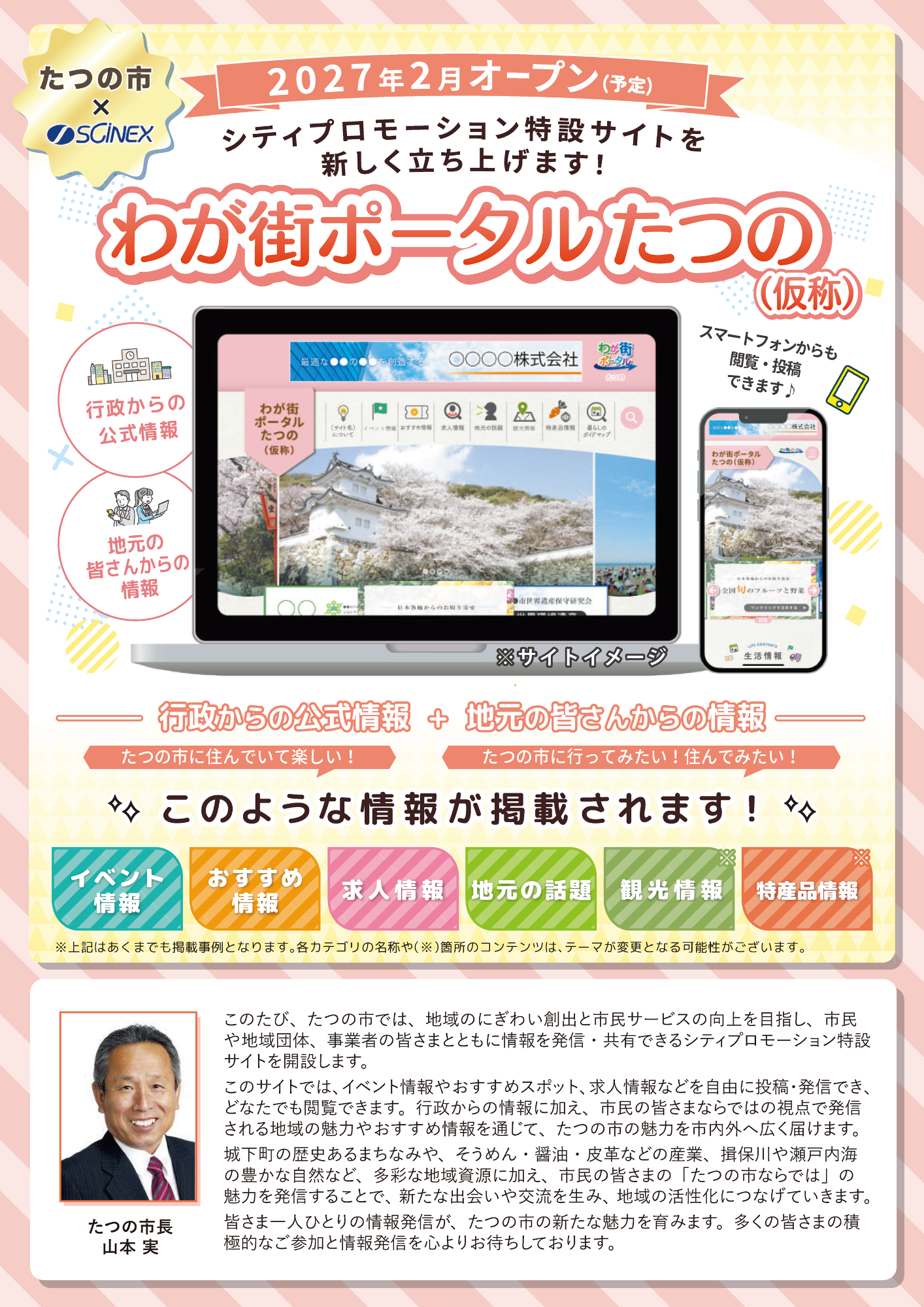 シティプロモーション特設サイト告知チラシ