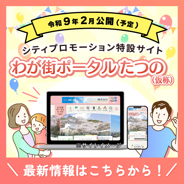 シティプロモーション特設サイトバナー