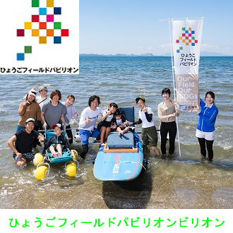 ひょうごフィールドパビリオンに認定されているサップを御津町新舞子で体験している様子