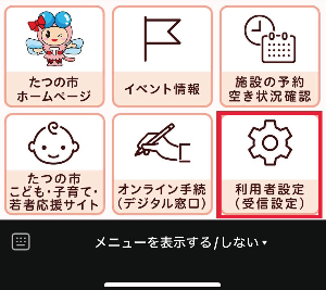 LINE利用者設定画面