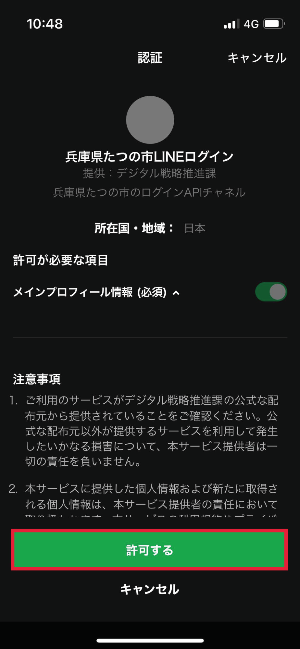 LINE認証設定