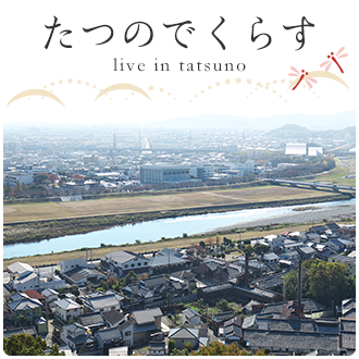 たつのでくらす live in tatsuno