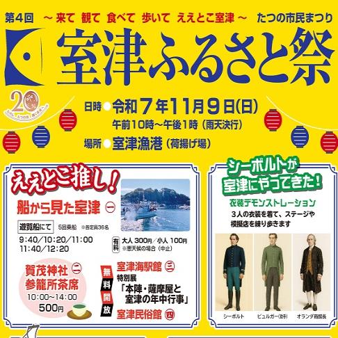 室津ふるさと祭