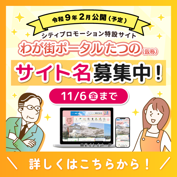 シティプロモーション特設サイト名称募集バナー