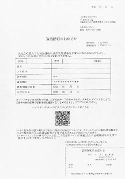 資格情報のお知らせ