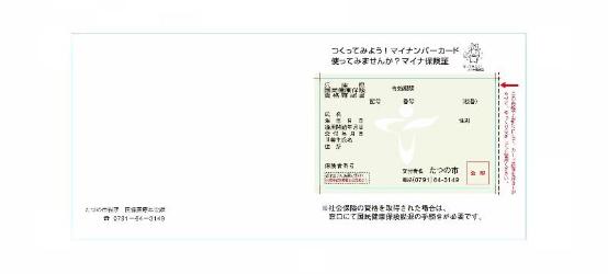 資格確認書