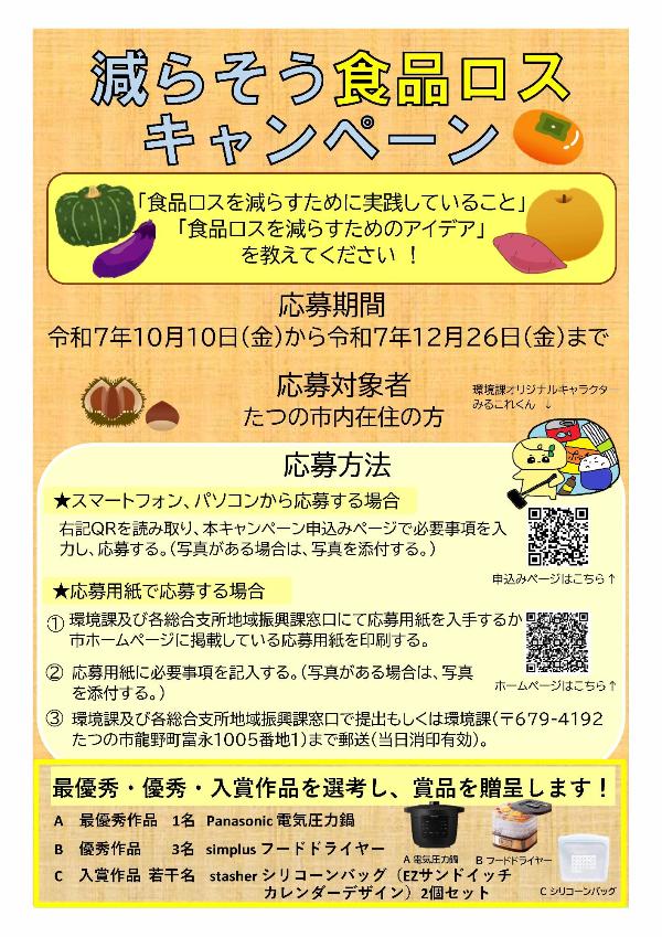 令和6年度食品ロスキャンペーンのチラシ