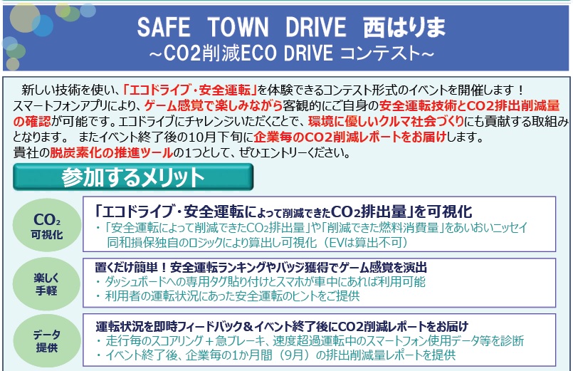SAFE TOWN DRIVE 西はりま