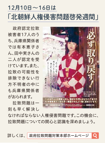 北朝鮮人権侵害問題啓発週間のポスター