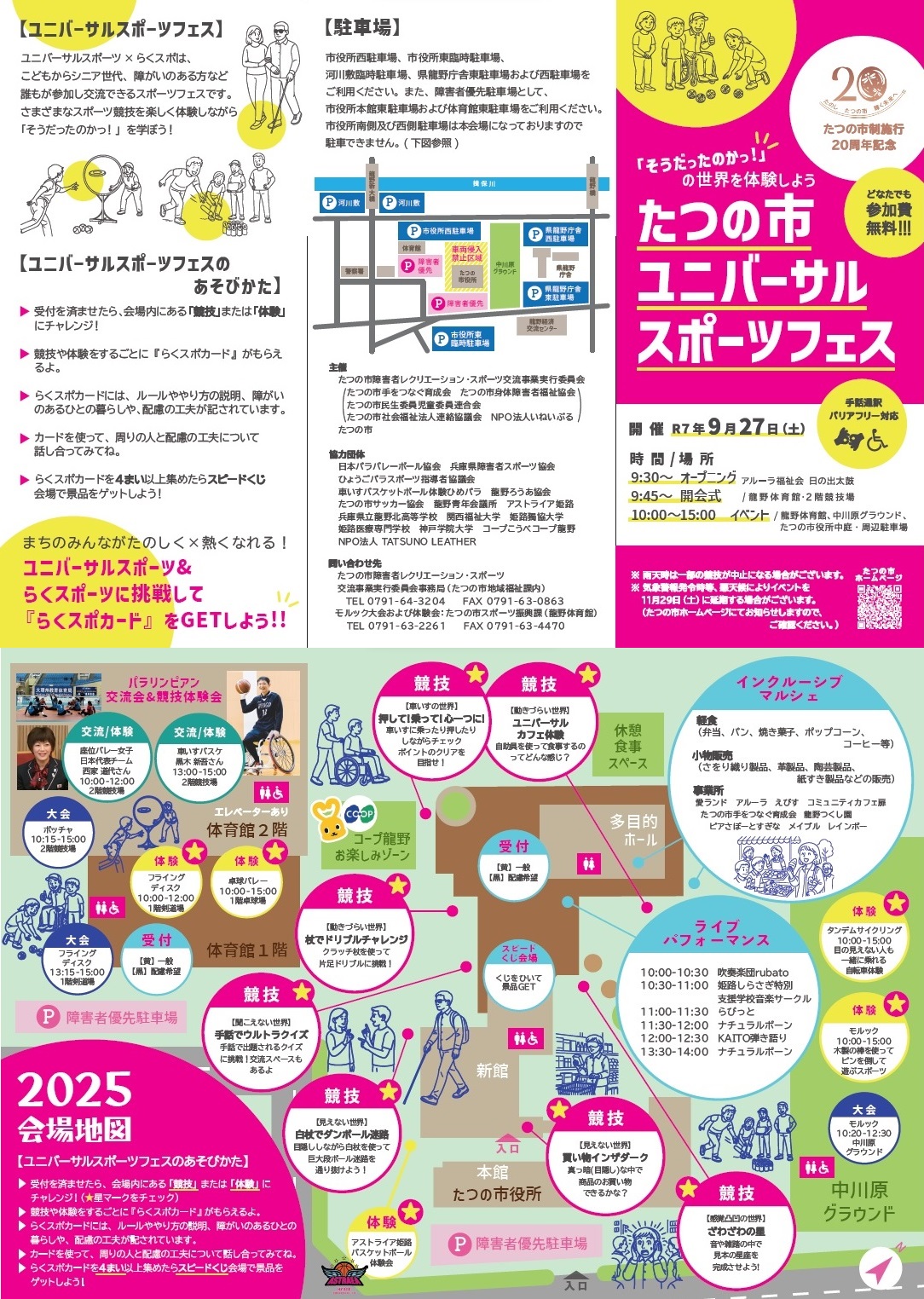 ユニバーサルスポーツフェスチラシ