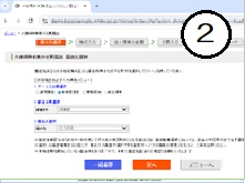 申請先を選びます。