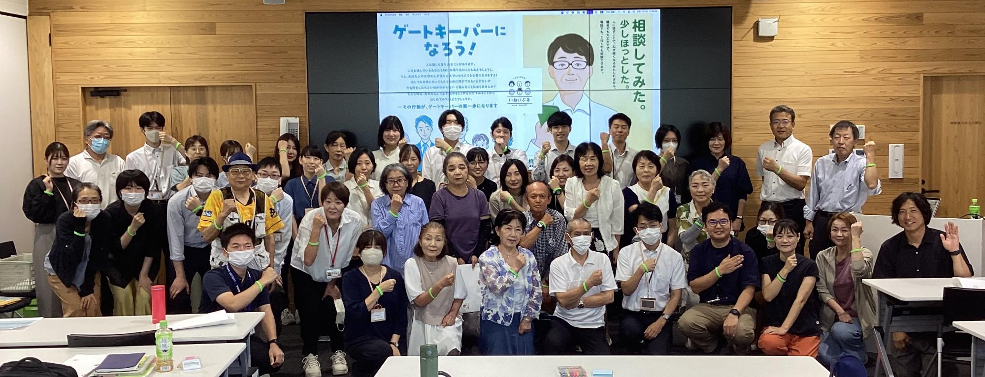 R7ゲートキーパー養成講座受講生