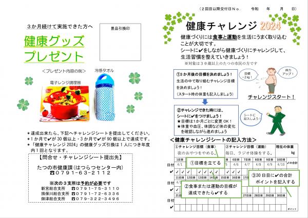 チャレンジシート（表）