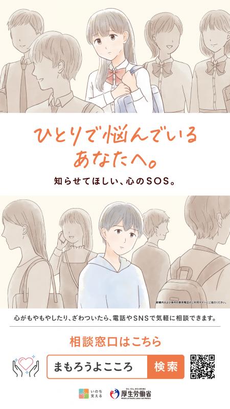 令和6年自殺予防週間ポスター