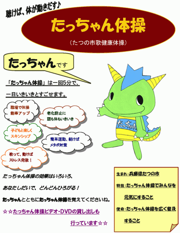 たっちゃん体操のイラスト