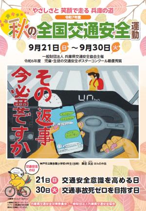 R7秋の全国交通安全運動啓発チラシ