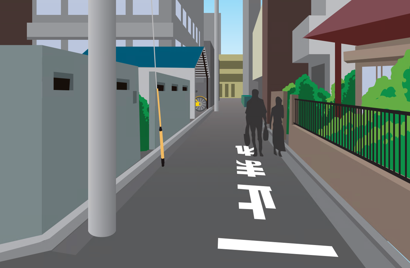 生活道路例1