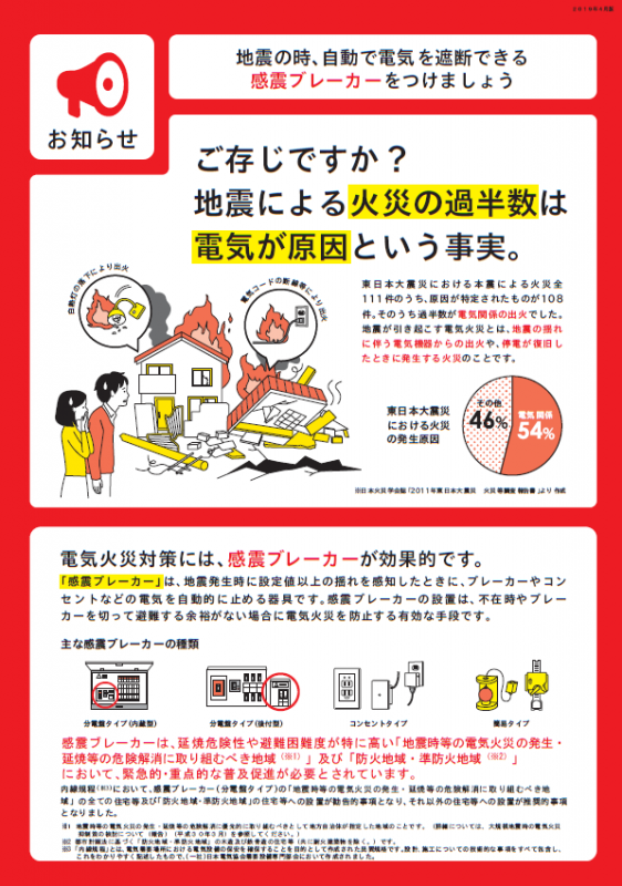 感震ブレーカーのチラシ（表面）