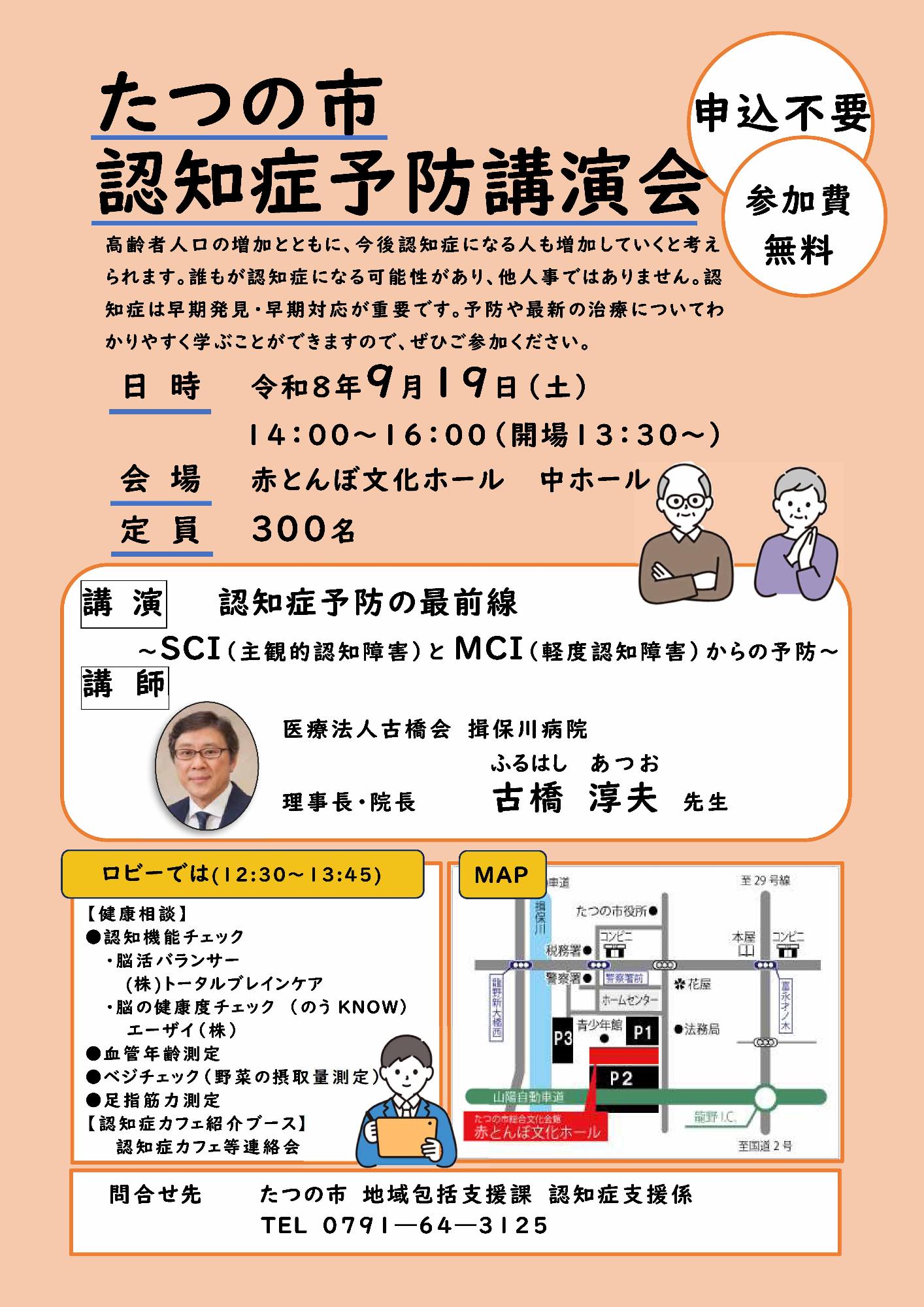 （イメージ）令和8年度たつの市認知症予防講演会