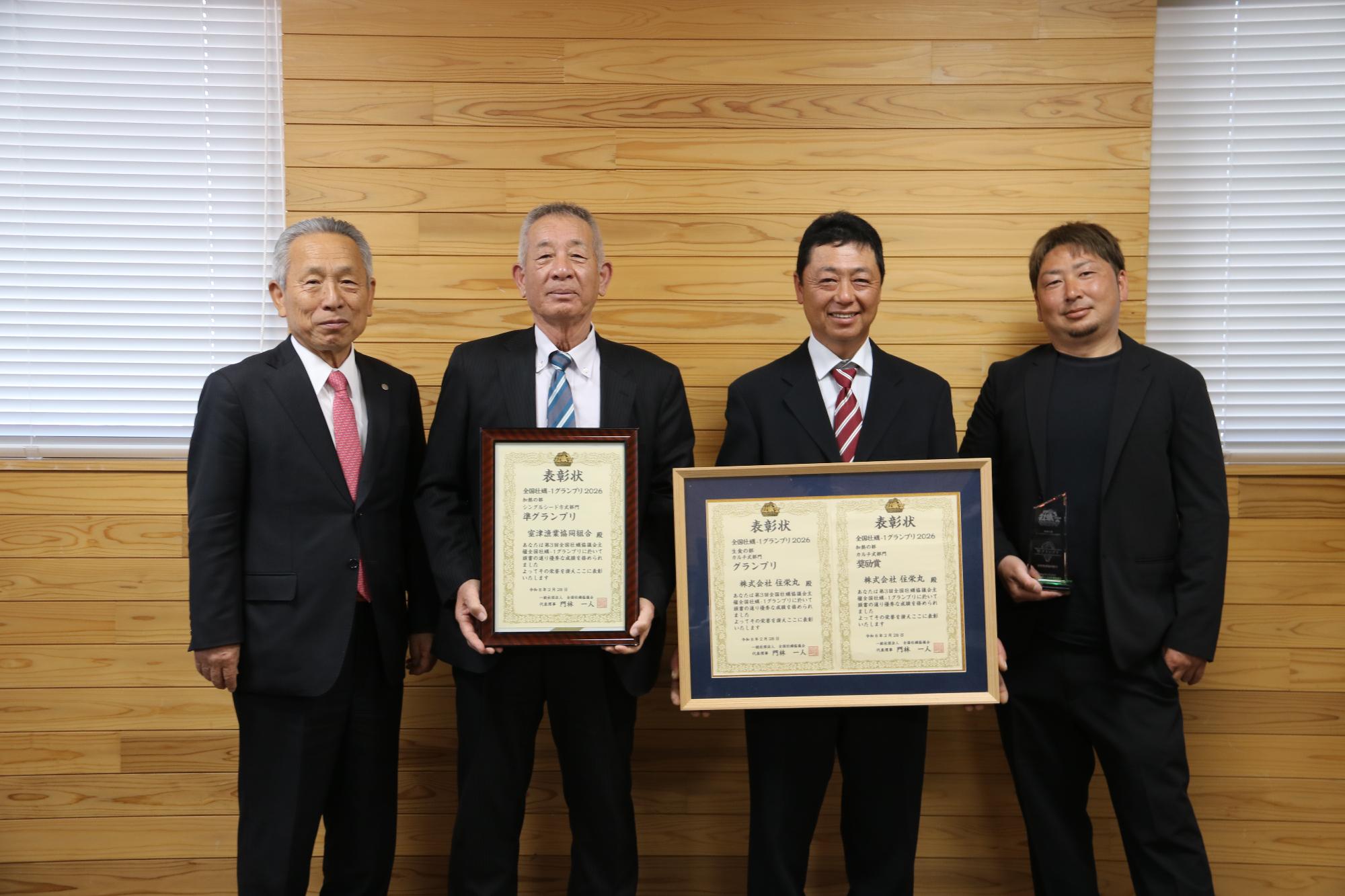 受賞報告に訪れた室津漁業協同組合長及び組合員