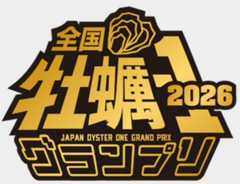 全国牡蠣-1グランプリロゴマーク