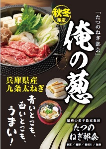 俺の葱ポスター