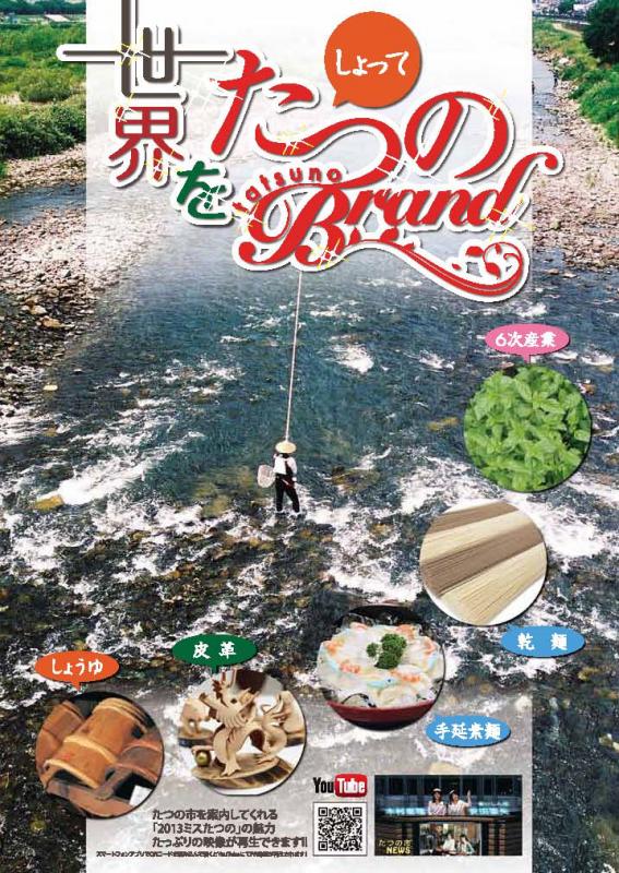 たつの地場産業PR冊子の表紙