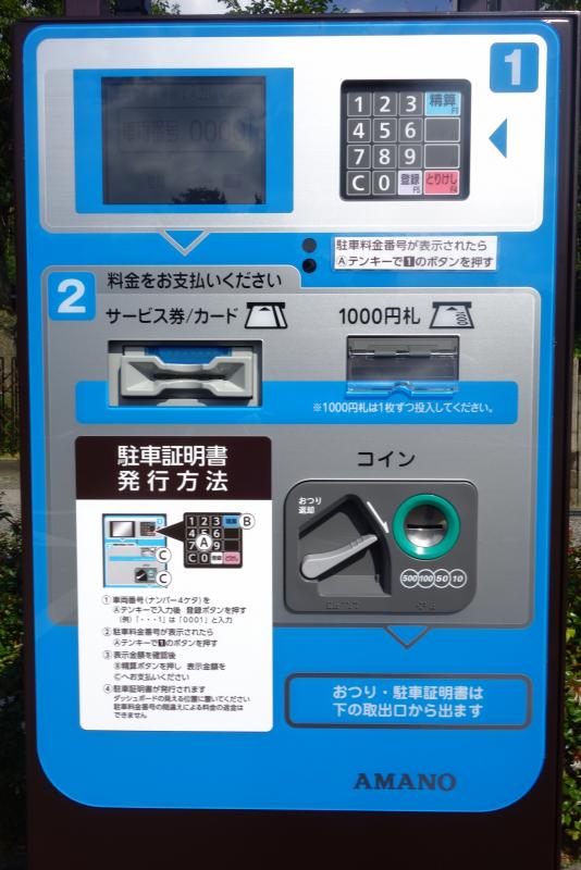 料金などを表示する画面や数字のボタンなどがついた料金精算機を正面から写した写真