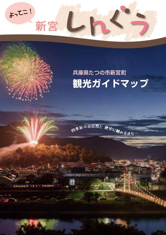 新宮町観光ガイドマップの表紙