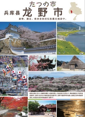 簡体字の中国語でたつの市観光スポットを紹介している多言語チラシの画像