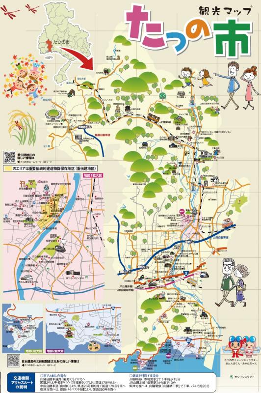 たつの市観光マップの表紙