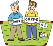 「地籍簿」「売買契約書」と書かれたプレートを持っている2名の男性のイラスト
