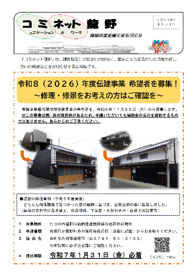 コミネット龍野第27号表紙