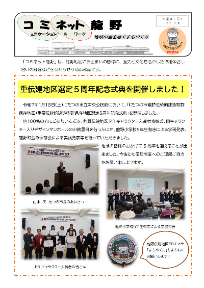 コミネット龍野第28号表紙