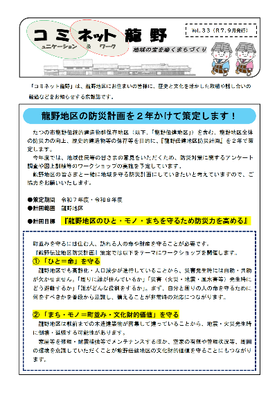 コミネット龍野第33号表紙