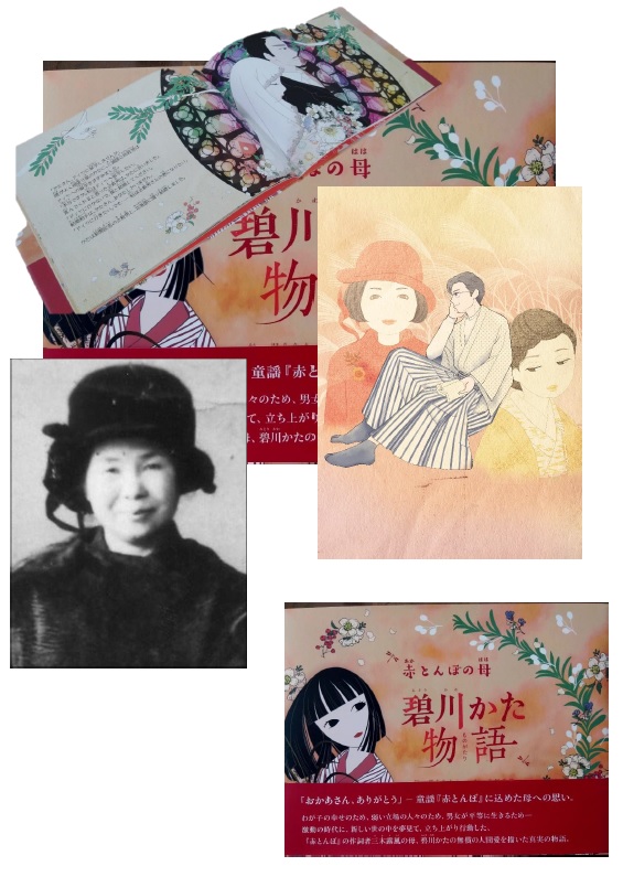 赤とんぼの母碧川かた物語の絵本の表紙の写真