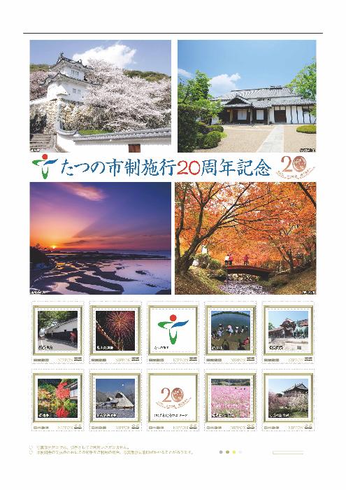 20周年記念フレーム切手