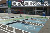 コンクリートの地面に車いすの絵が描かれ青色で塗りつぶされているイオンの駐車場の写真
