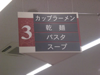 天井から吊り下げられ製品名が記された看板の写真