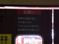 バックヤード出口ドアにいらっしゃいませを促すお願いが記載された写真