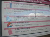 環境問題に取り組んでいる活動内容を示した案内板の写真