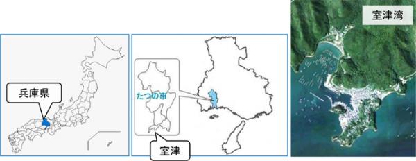 左：兵庫県の場所を示した位置図、中央：たつの市の室津地区を示した位置図、右：室津湾を上空から撮影した写真