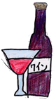 赤いお酒が注がれたワイングラスと紫色のワイン瓶のイラスト
