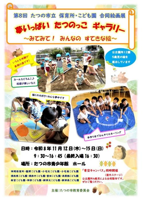 絵画展のポスター